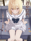 君がため。〜仁奈川ニコルの来訪〜レビュー｜シュクリーン新作の評価と感想