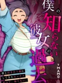 僕の知らない彼女の過去｜三崎最新作レビュー・感想・評価まとめ 同人誌