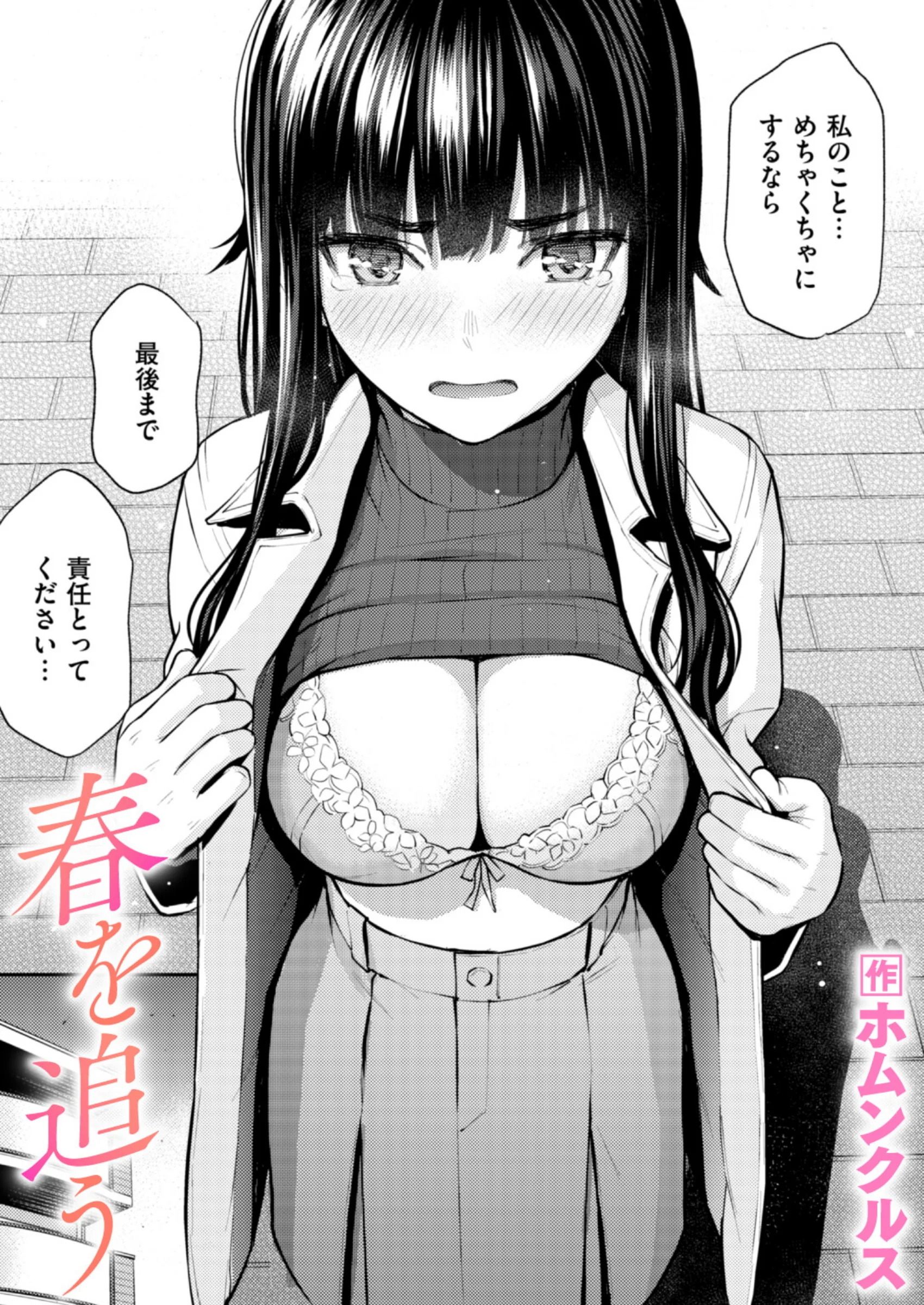 春を追う レビュー｜ホムンクルス人気作の評価と感想【女子大生×処女喪失おすすめエロ漫画】
