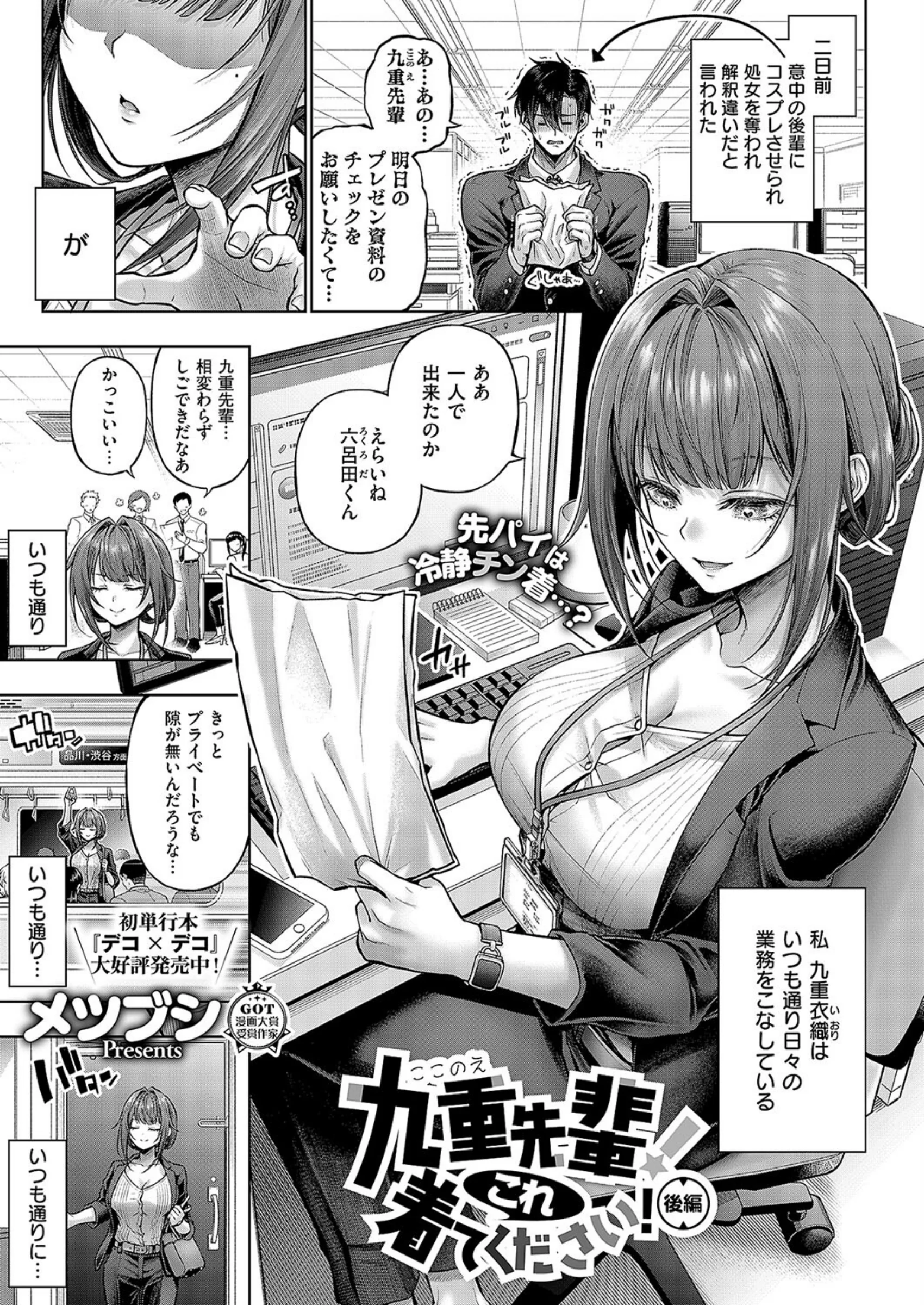九重先輩！ これ着てください！ 後編｜メツブシのコスプレ作品レビュー