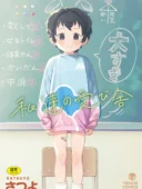 私達の愛び舎【FANZA限定特典付き】さつよ最新作レビュー！おすすめポイント徹底解説