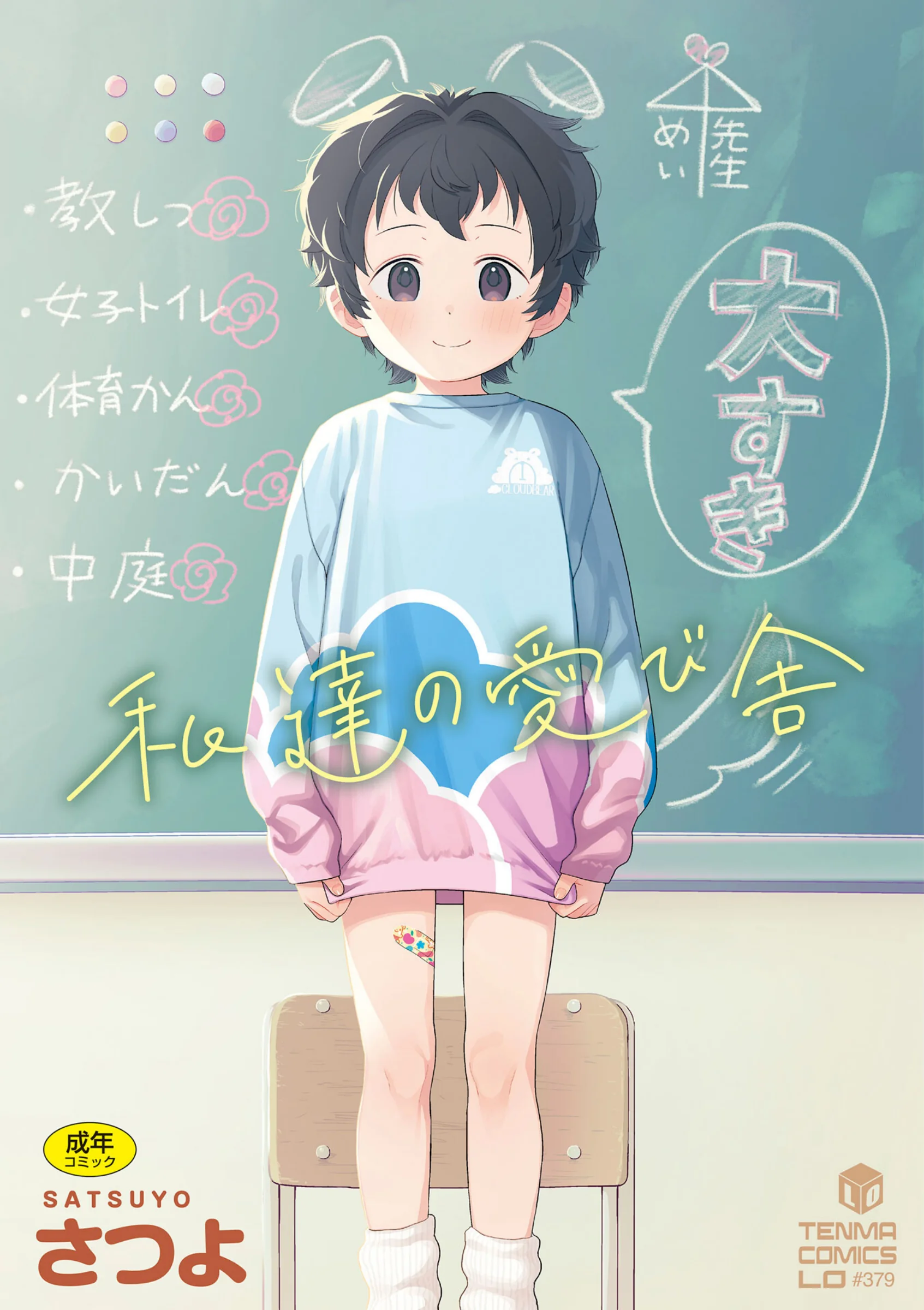 私達の愛び舎【FANZA限定特典付き】さつよ最新作レビュー！おすすめポイント徹底解説