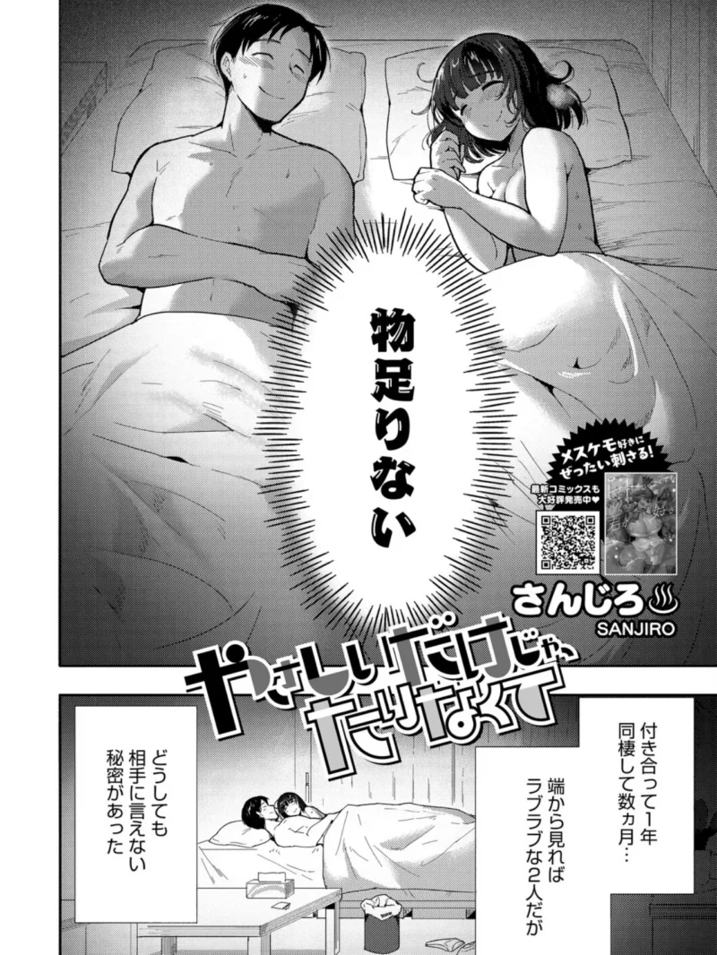 やさしいだけじゃ、たりなくて レビュー｜さんじろ作品の評価と感想【SM性癖カップル】