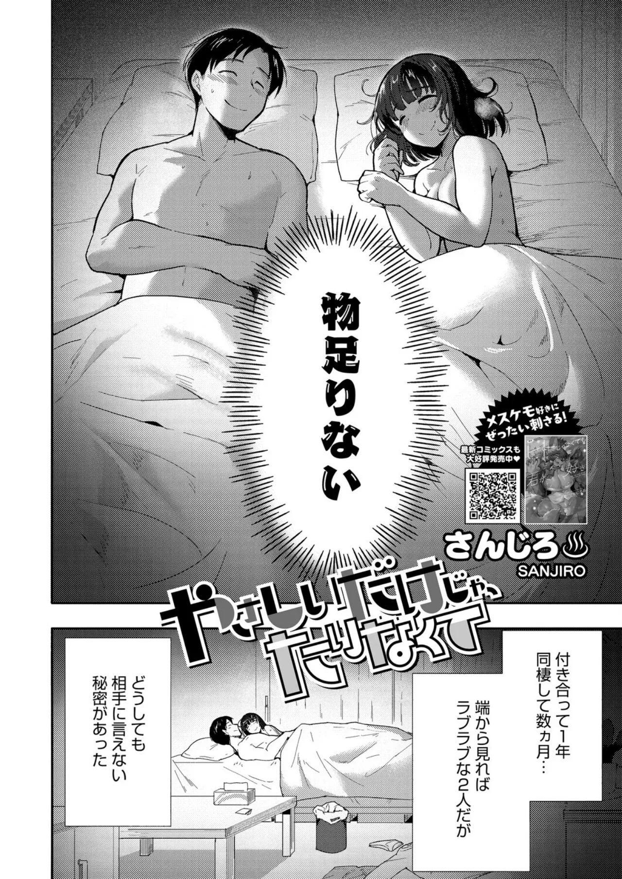 やさしいだけじゃ、たりなくて レビュー｜さんじろ作品の評価と感想【SM性癖カップル】