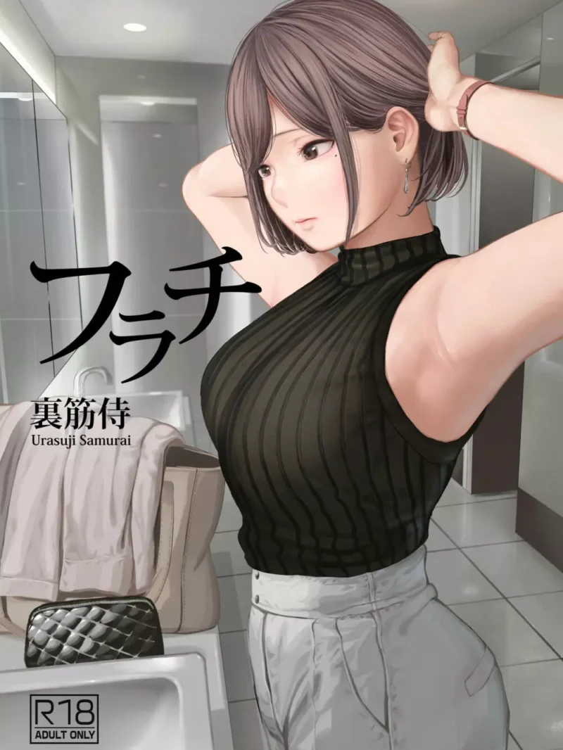 フラチ レビュー｜裏筋部屋のOL盗撮コミック見どころ完全ガイド