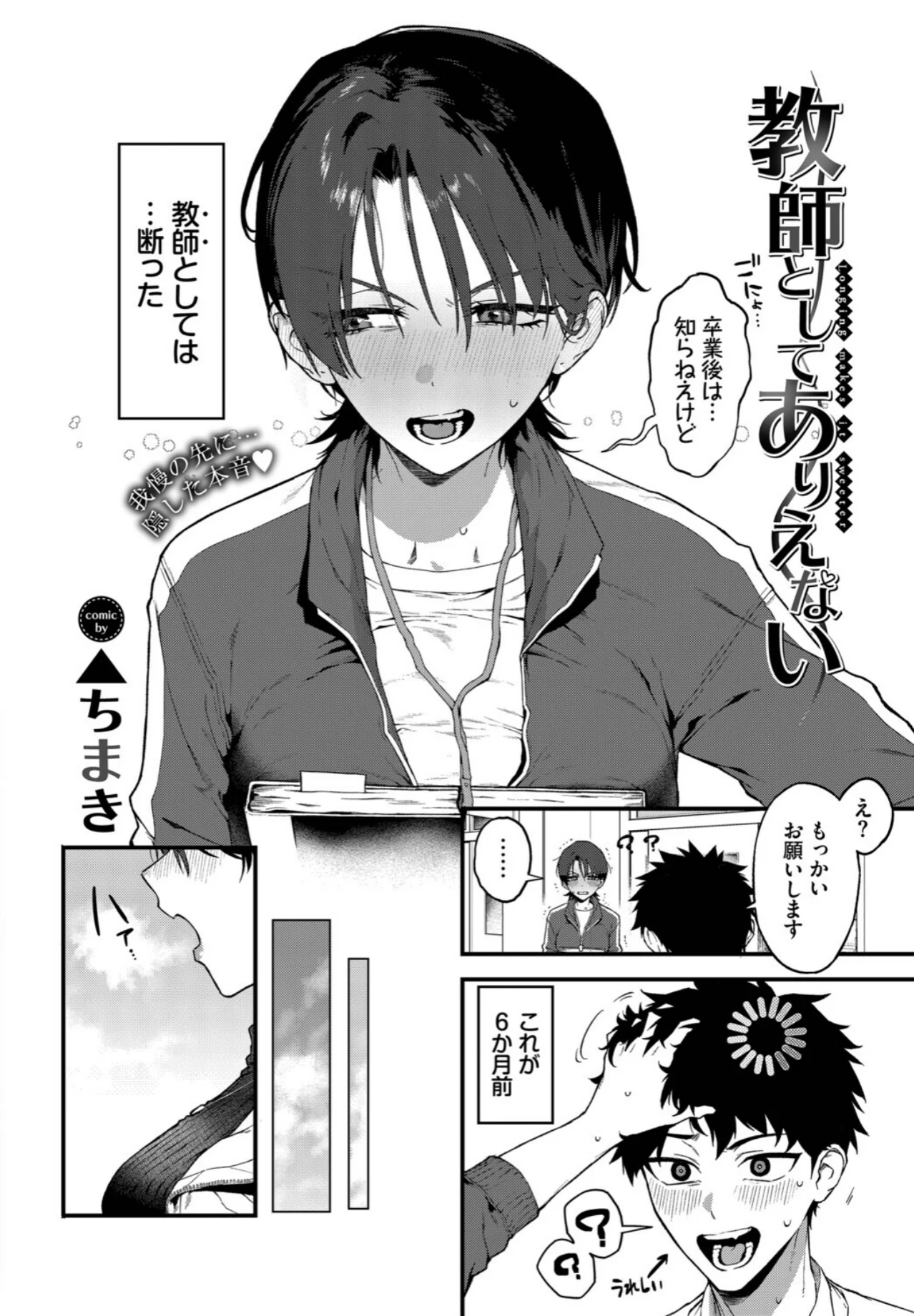 教師としてありえない 最新作レビュー｜▲ちまき人気作のおすすめ評価と感想【FANZA同人】