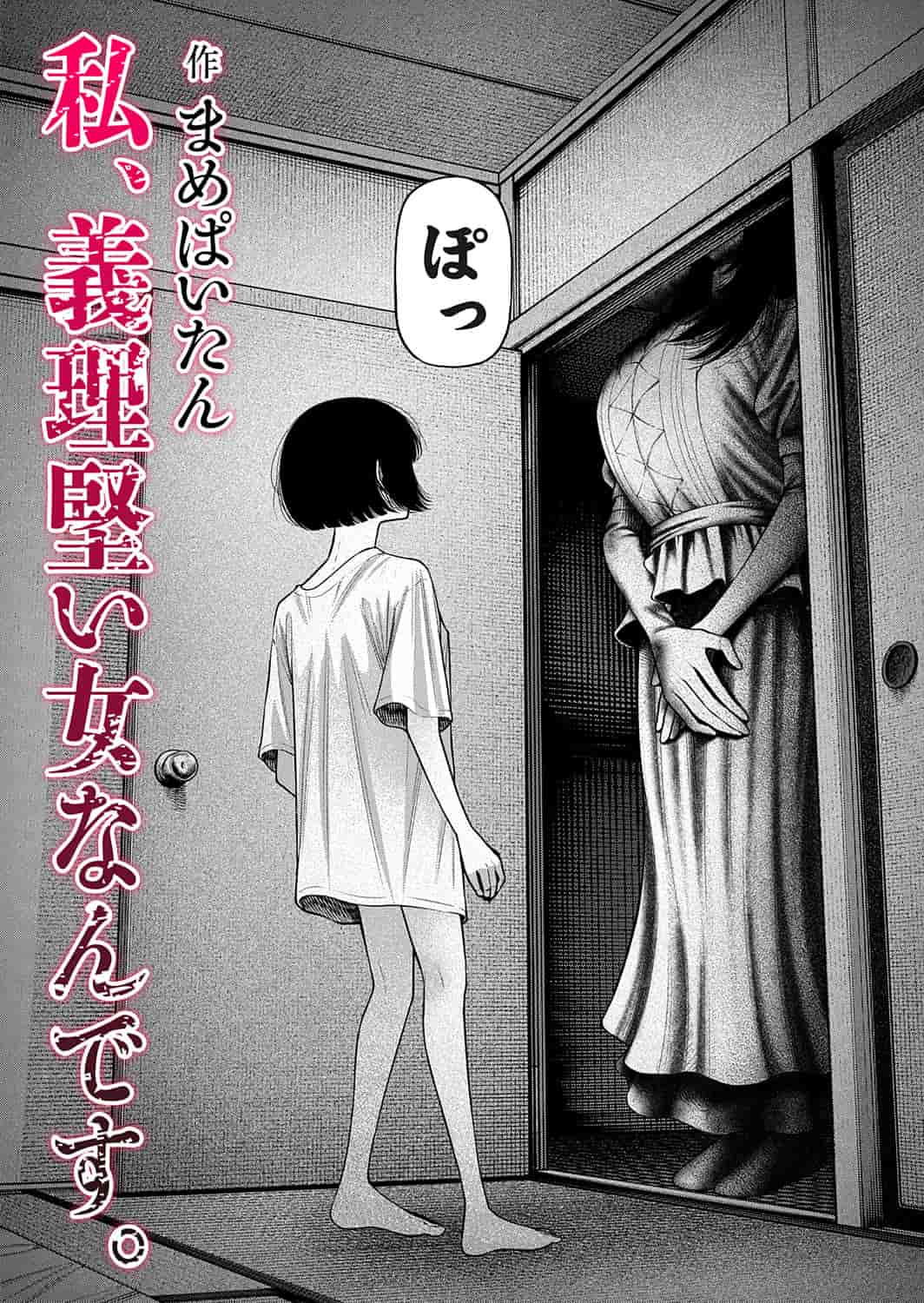 私、義理堅い女なんです。人気の理由とおすすめレビュー｜まめぱいたんのホラーふたなり作品