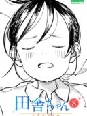 田舎ちゃん8 レビュー｜齋藤燕が描く幼なじみNTRエロ漫画の評価と感想