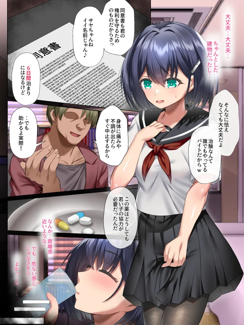 胸も幸もうっすい女の子が闇バイトで全身開発されるお話｜傾世遊庵エロ漫画レビュー