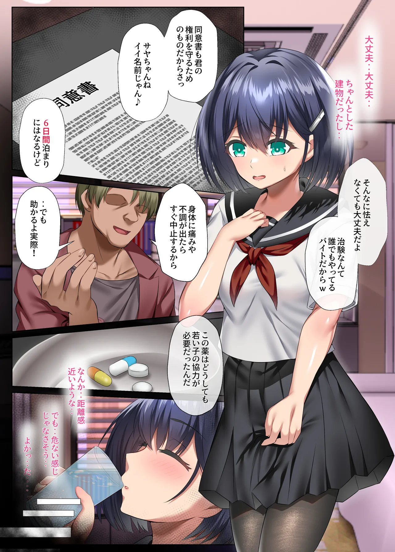 胸も幸もうっすい女の子が闇バイトで全身開発されるお話｜傾世遊庵エロ漫画レビュー