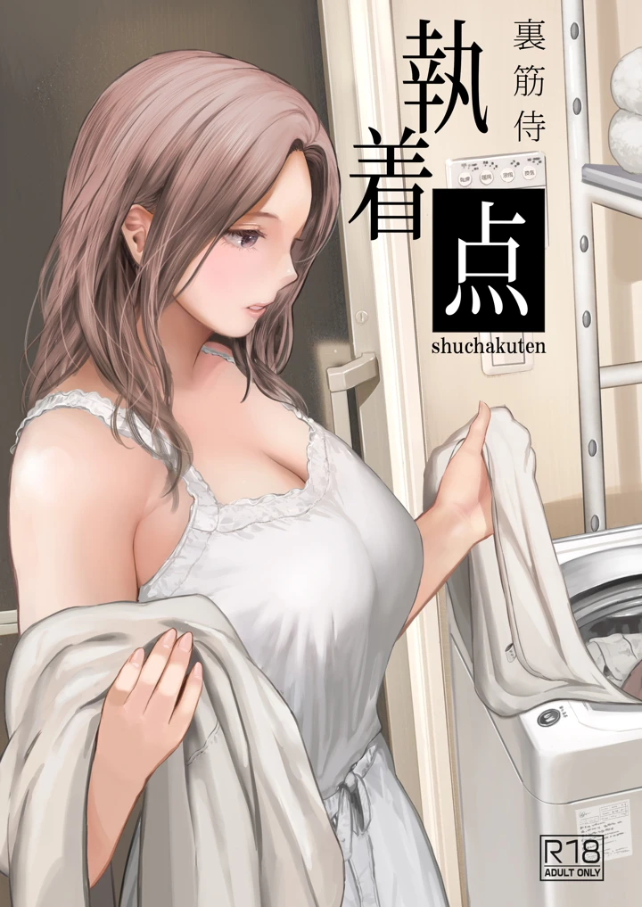 執着点｜裏筋部屋の人気NTR作品レビューとおすすめポイント完全ガイド