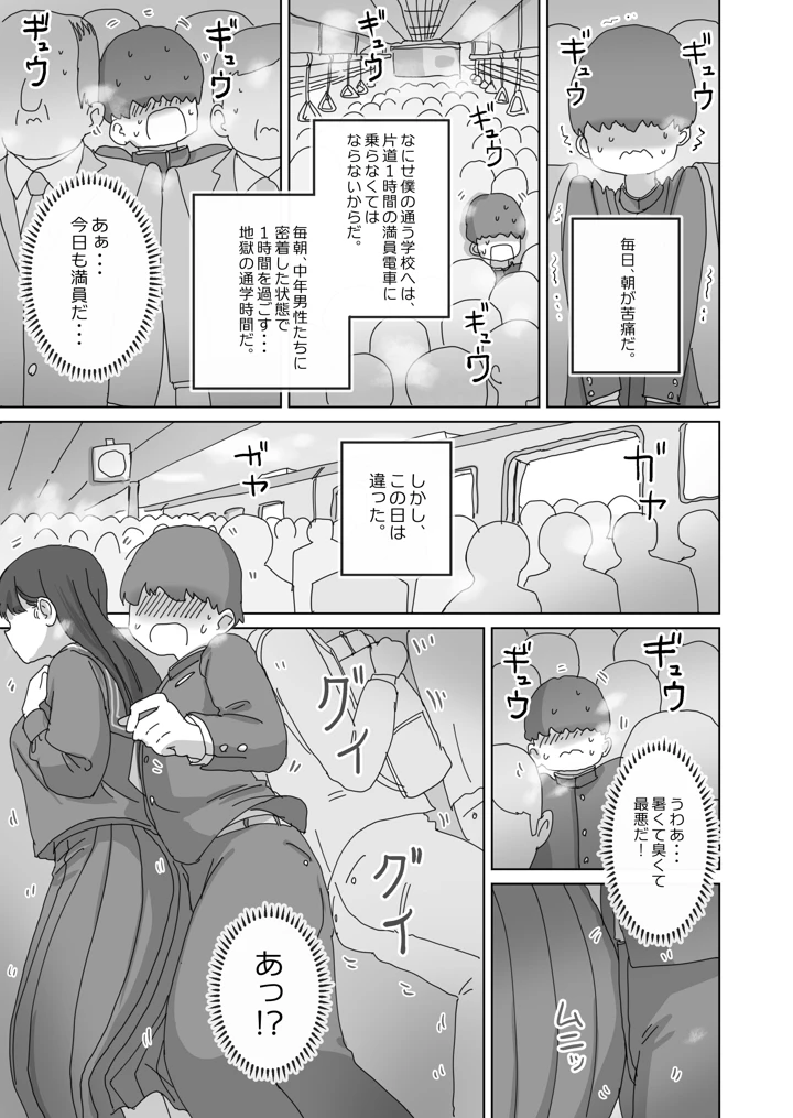 電車通学中こっそり中出しさせてくれるクラスメイトの黒井さん│人気ランキング上位のおすすめ作品