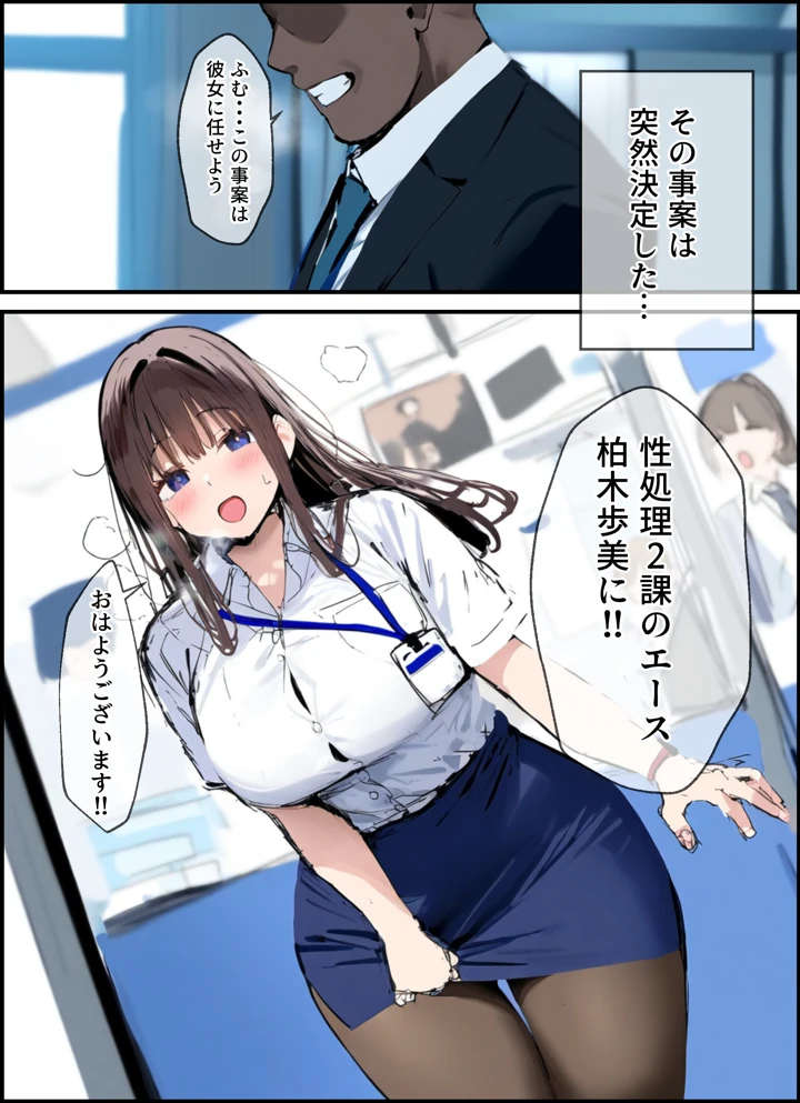 性処理2課 柏木歩美の性処理採用面接｜たまごやき作品レビュー・評価とFANZA最安値情報