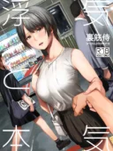 浮気と本気｜裏筋部屋作品レビューと評価・FANZA最安値情報