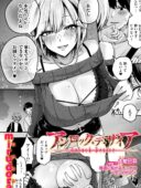 アンロック・デ・ザイア case1/大蛇 巳羽〜夜道に転がるチンポはアタシのもの〜 あらすじと見どころ