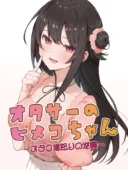オタサーのヒメコちゃん ーオタク達怒りの逆襲ー｜人気おすすめレビュー・最安値情報【FANZA正規版】