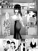 按摩師レビュー｜遠野えすけお嬢様マッサージエロ漫画の評価と感想