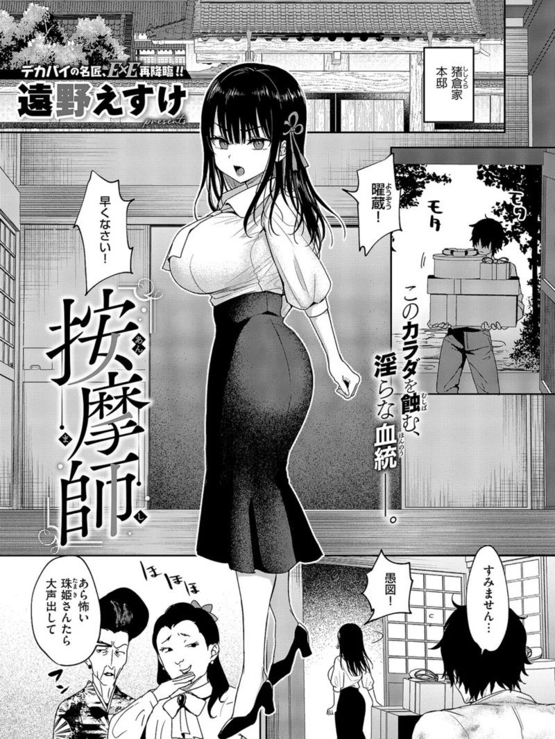 按摩師レビュー｜遠野えすけお嬢様マッサージエロ漫画の評価と感想