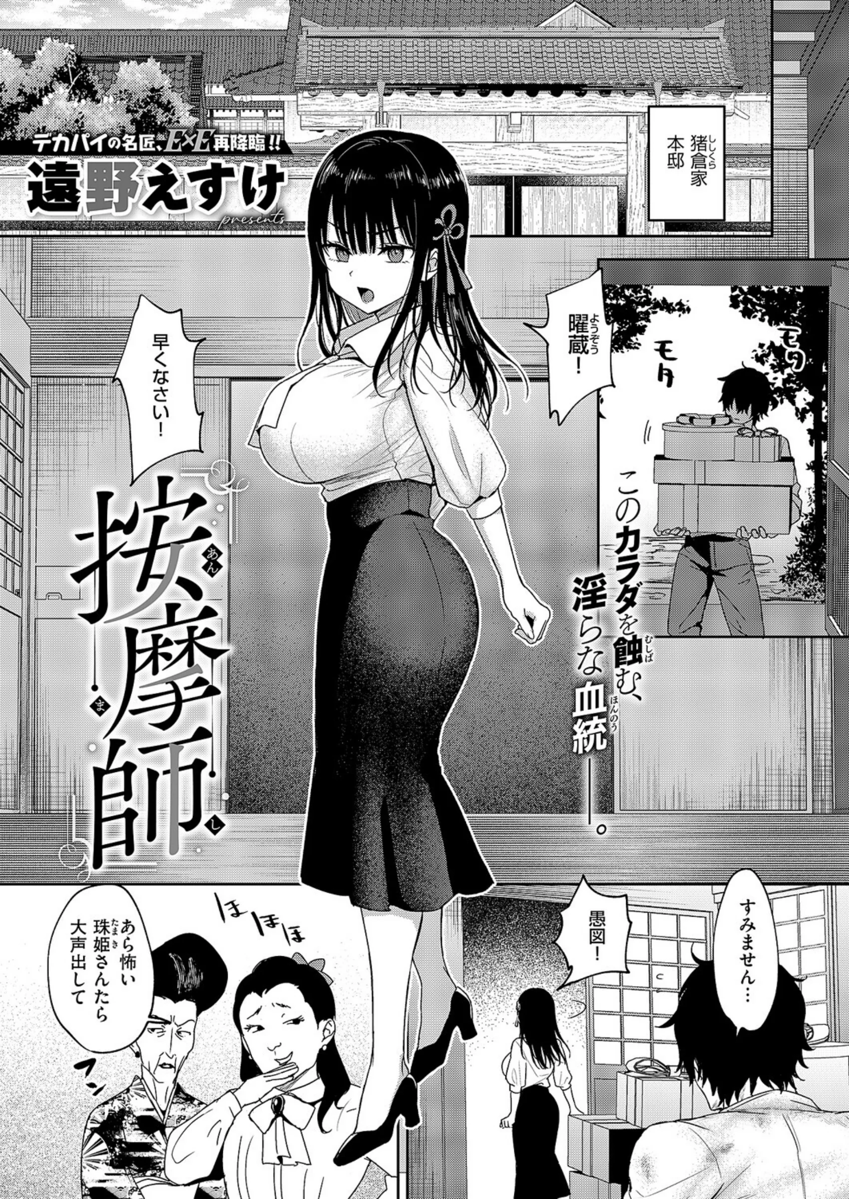 按摩師レビュー｜遠野えすけお嬢様マッサージエロ漫画の評価と感想
