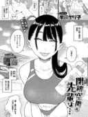 閉鎖空間の先輩は…レビュー｜半田ヤリ子の日焼けギャル作品の評価と感想