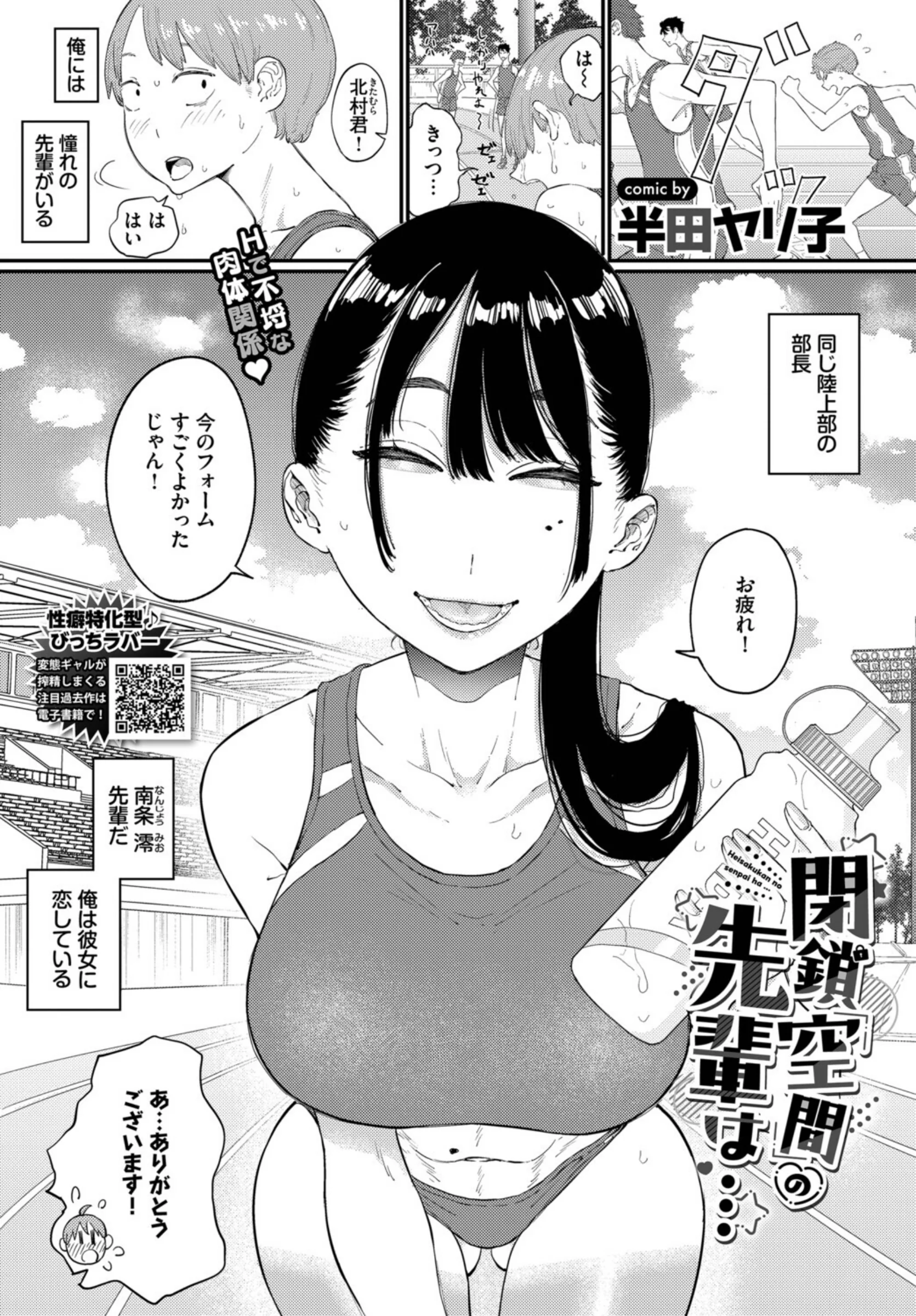 閉鎖空間の先輩は… 最新作レビュー｜半田ヤリ子の日焼けギャル作品の評価と感想