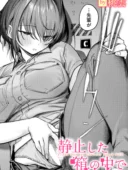 静止した箱の中で｜桃雲のOL×爆乳エロ漫画レビュー！FANZA評価とおすすめポイント