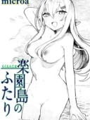 楽園島のふたり レビュー｜microa作の無人島シチュエーション作品の魅力と評価
