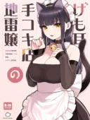 けも耳手コキ店の地雷嬢 レビュー・評価｜ふくらすずめ作品の魅力を徹底分析