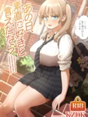 あの日、素直に好きと言えたなら｜SMUGGLER BSS×白ギャル幼なじみNTR レビュー