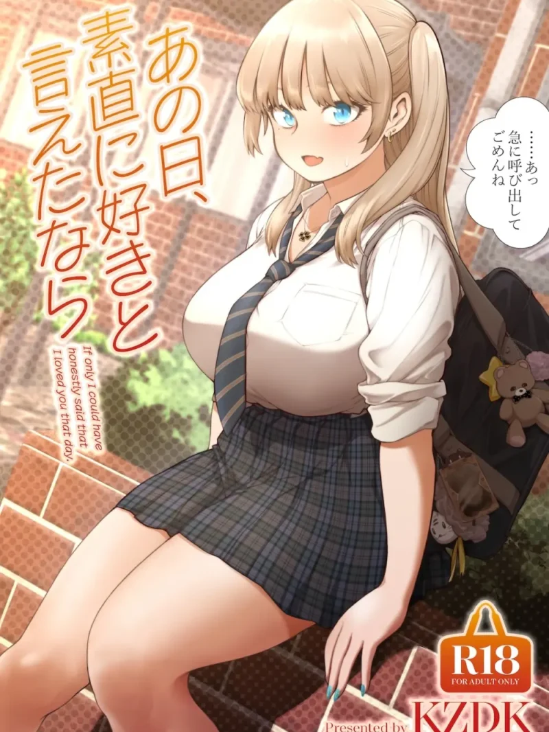 あの日、素直に好きと言えたなら｜SMUGGLER BSS×白ギャル幼なじみNTR レビュー