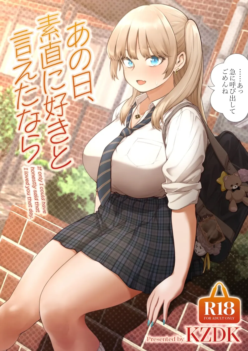 あの日、素直に好きと言えたなら｜SMUGGLER BSS×白ギャル幼なじみNTR レビュー