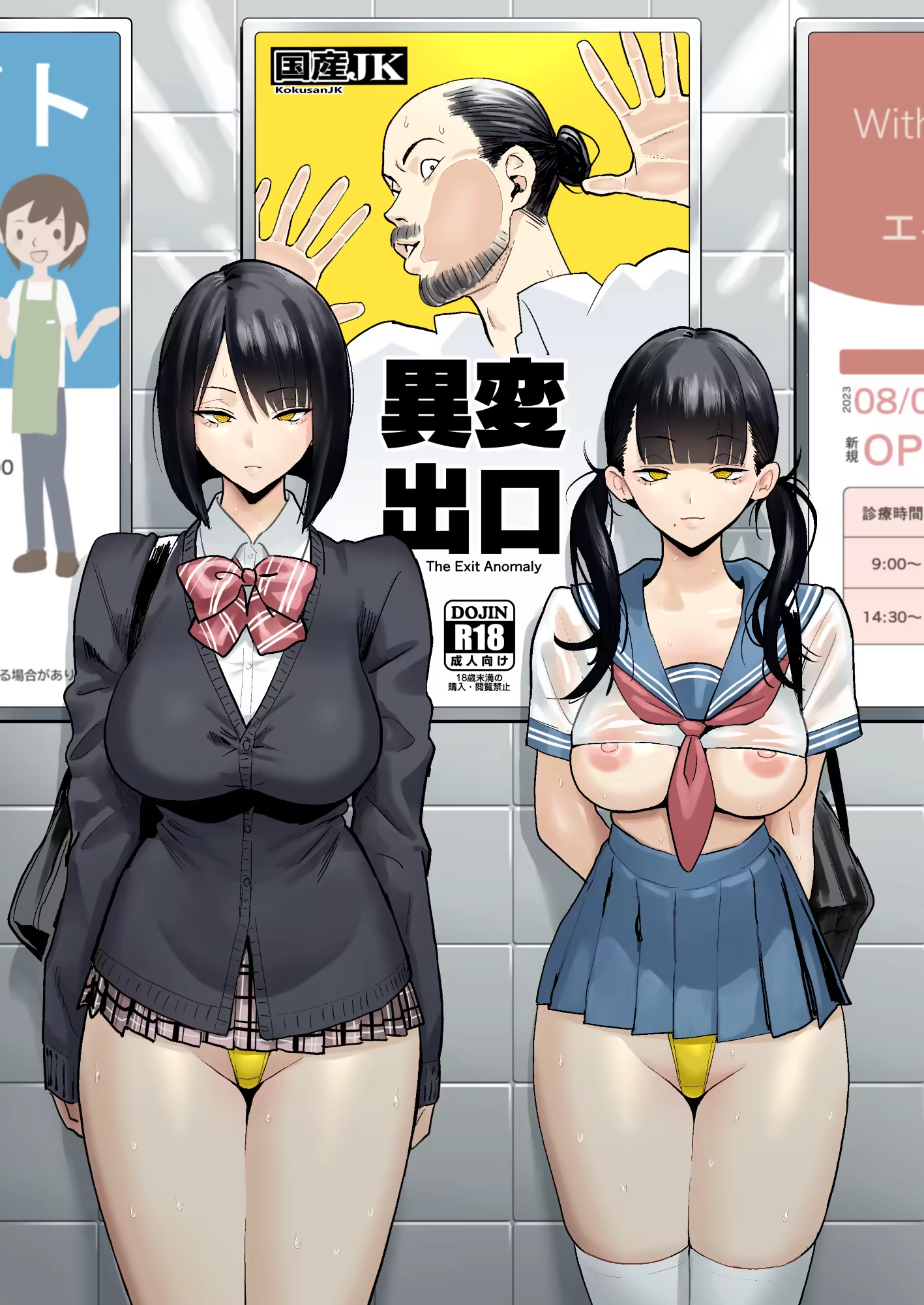 異変出口 あらすじとレビュー！ループ空間で待ち受けるエロい異変を徹底解説｜国産JK