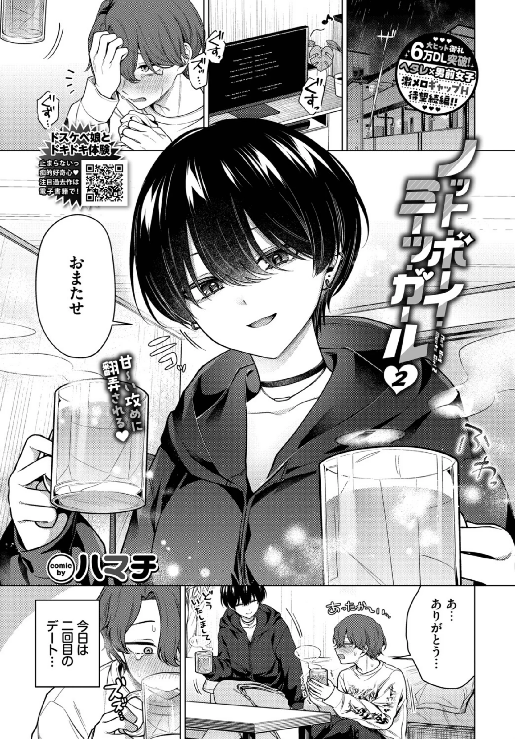 ノット・ボーイ・ミーツ・ガール2 ハマチ最新作レビュー│FANZAダウンロード版