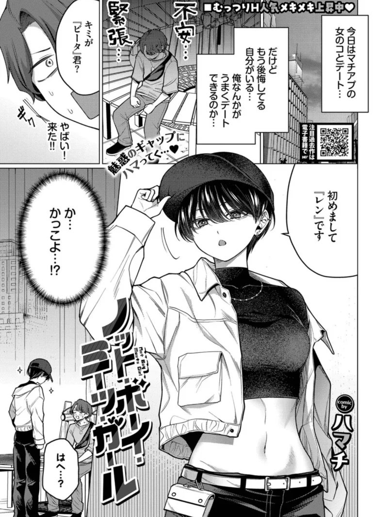 ノット・ボーイ・ミーツ・ガール ハマチの肉食系女子×草食系男子作品レビュー