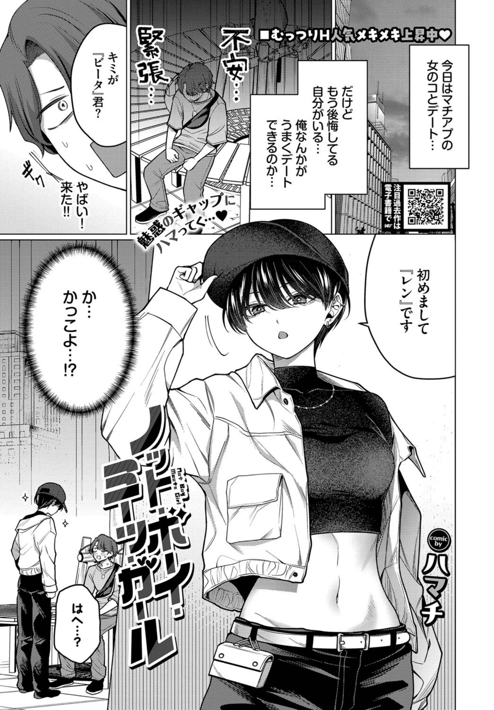 ノット・ボーイ・ミーツ・ガール ハマチの肉食系女子×草食系男子作品レビュー