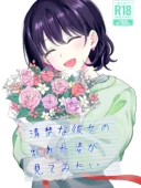 清楚な彼女の乱れた姿が見てみたい ヒロノ家の純愛NTRなし同人誌あらすじレビュー