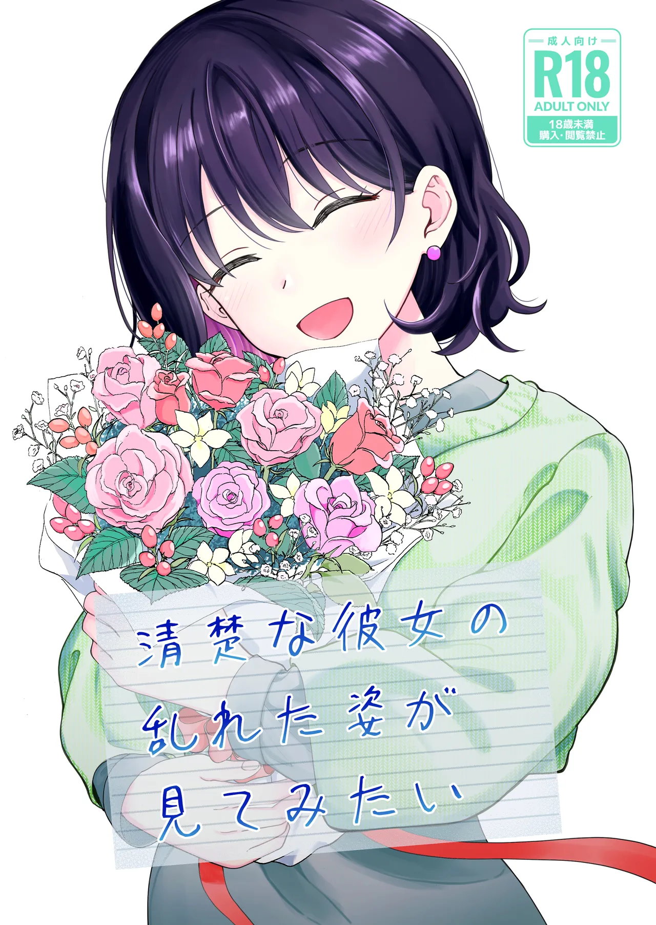 清楚な彼女の乱れた姿が見てみたい ヒロノ家の純愛NTRなしあらすじレビュー