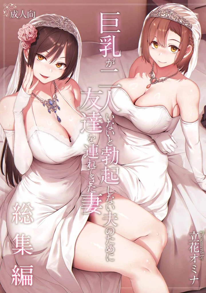 巨乳が2人いないと勃起しない夫のために友達を連れてきた妻総集編|しまぱん人気作のあらすじレビュー