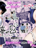 バス亭。2 サンドイッチしてください・・・/// あん♪あん♪食堂最新作NTRエロ漫画レビュー