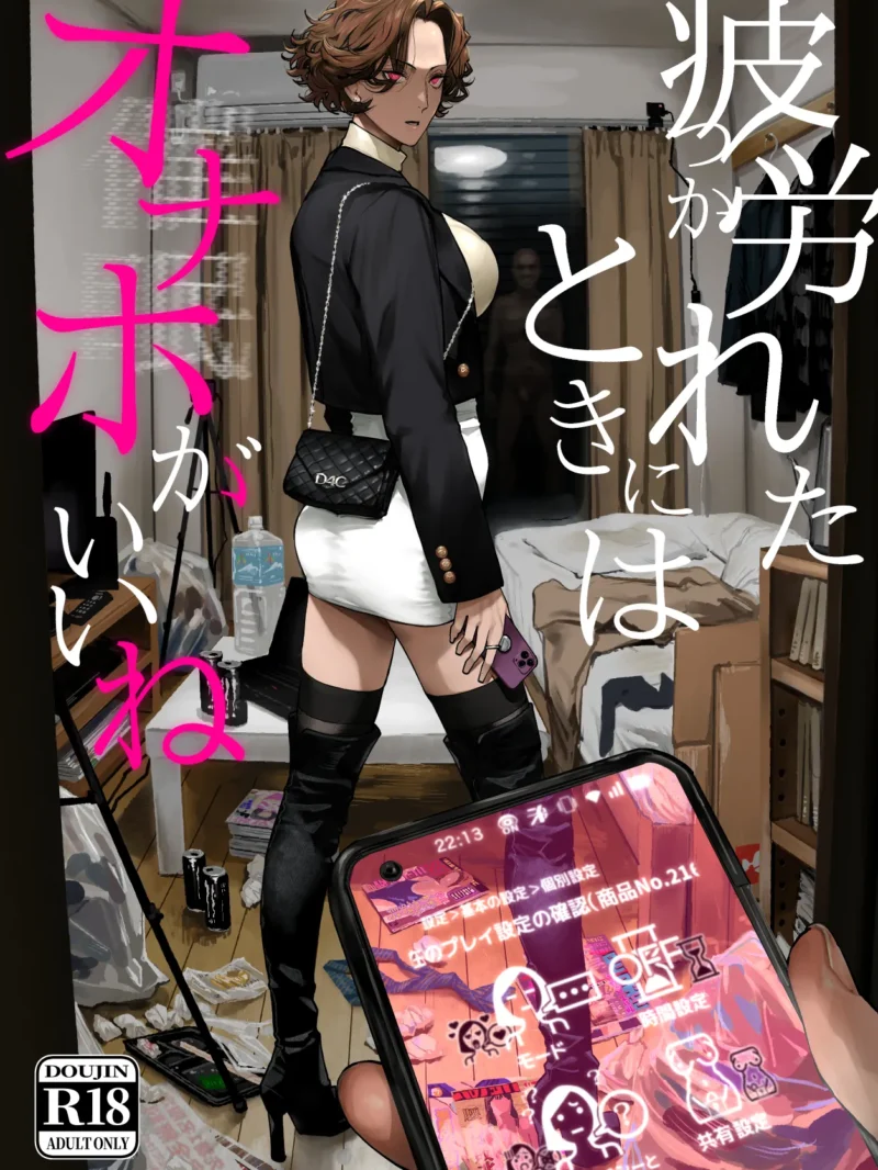 疲れたときにはオナホがいいね|にむの屋の極上癒し系作品