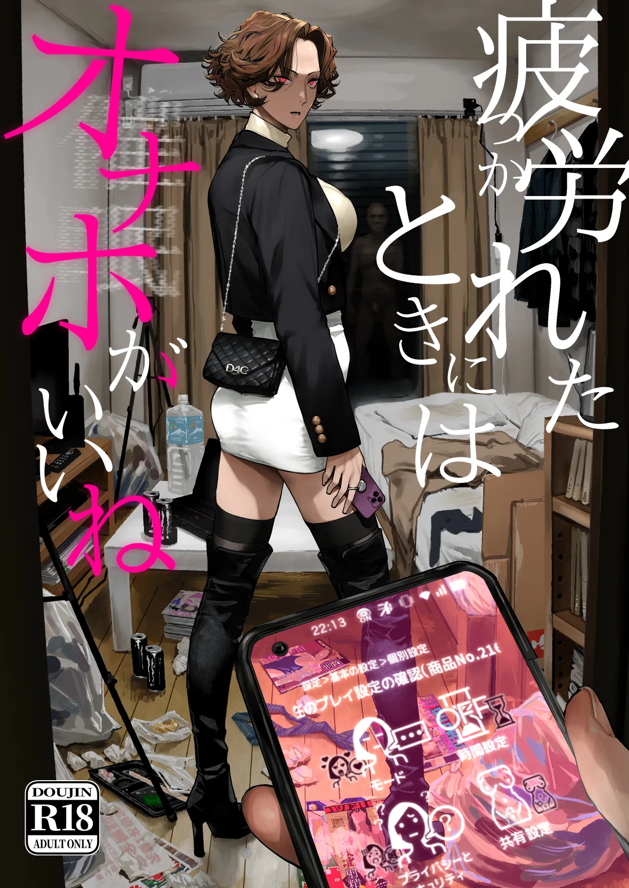 疲れたときにはオナホがいいね|にむの屋の極上癒し系作品