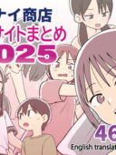 ガナイ商店支援サイトまとめ2025年度分 レビュー｜評価と感想・ダウンロード版の詳細