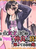 本校の全女子生徒の上の口と下の口は仲良し放題だって知ってるのは俺だけ？！レビュー｜翁計画作品評価