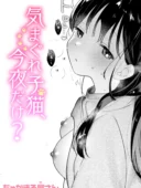 気まぐれ子猫、今夜だけ？ レビュー｜ちゃかまる屋さん新作の評価と感想【FANZA同人誌】