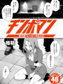 チンポマン 第七話 ヒーローみたいに あらすじ・見どころ徹底レビュー｜暗稿の復讐劇
