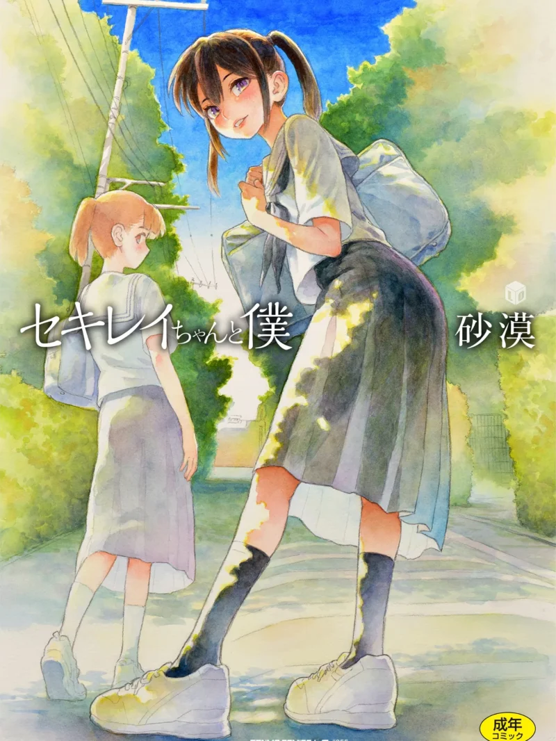 セキレイちゃんと僕【FANZA限定特典付き】レビュー|砂漠の注目作を徹底評価