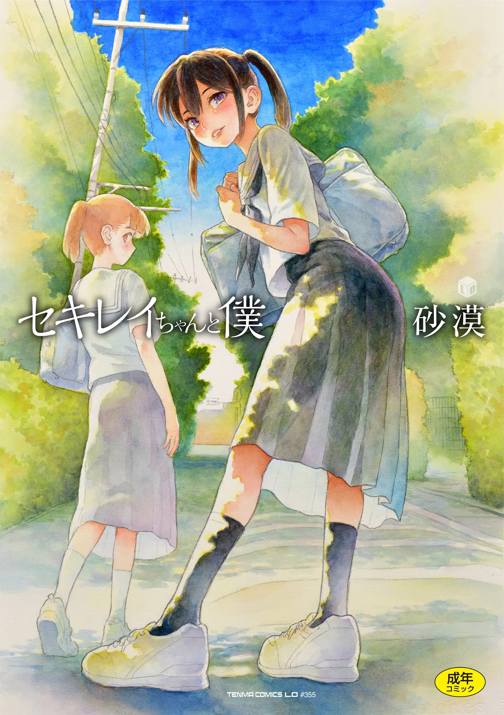 セキレイちゃんと僕【FANZA限定特典付き】レビュー|砂漠の注目作を徹底評価