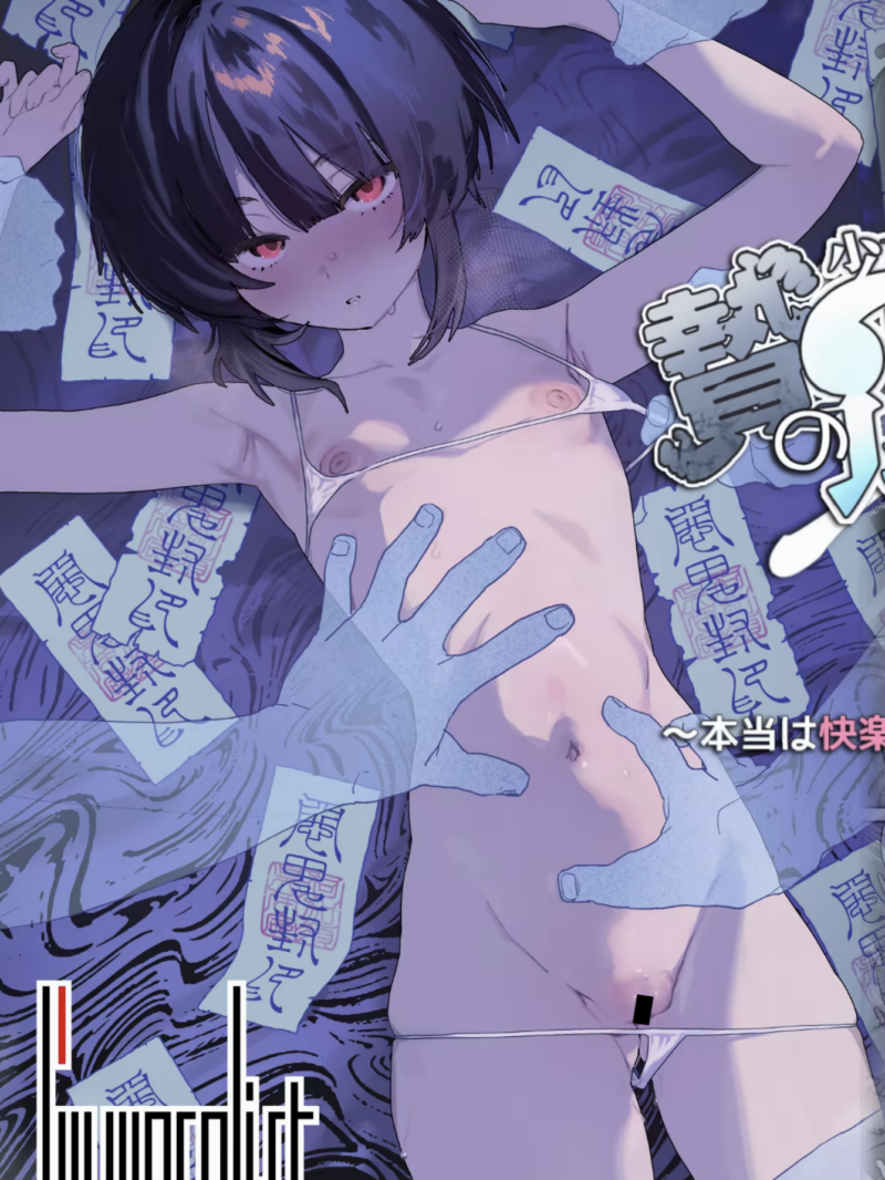 贄の少女退魔師は無抵抗〜本当は快楽に弱くて背が低くて少し尻がでかい〜レビューと評価
