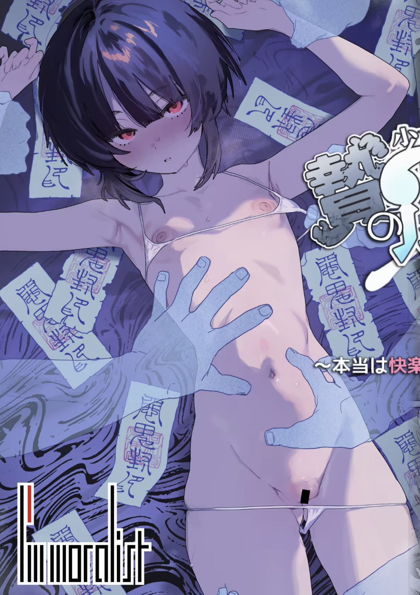 贄の少女退魔師は無抵抗〜本当は快楽に弱くて背が低くて少し尻がでかい〜レビューと評価