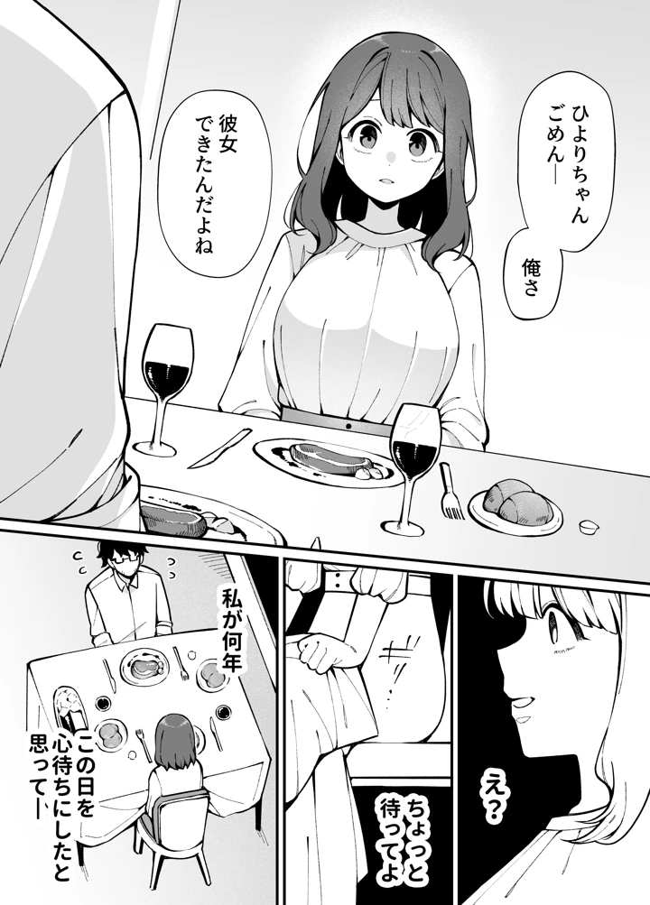 嘘で突き放した40歳の俺。28歳の幼馴染は俺をハメ堕とす準備、万端でした。レビュー評価